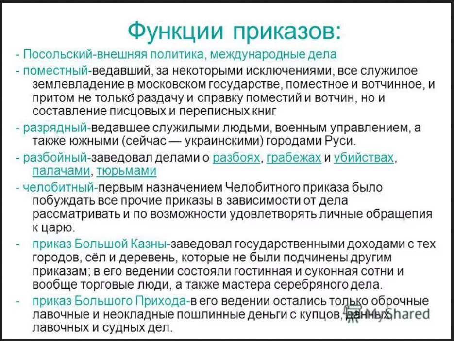 Функции приказов
